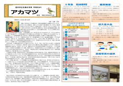 H26 学校だより（アカマツ） 8月.pdf - 旭川市小中学校一覧
