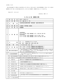 （東和地区）送配水管布設工事 [PDFファイル／153KB] - 二本松市