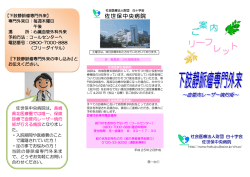 下肢静脈瘤治療の パンフレットはこちら - 社会医療法人財団 白十字会