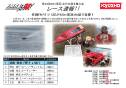 レース速報!! - Kyosho