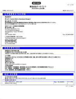 製品安全データーシート - Bio-Rad