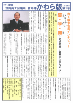 ・学・ - 笠岡商工会議所青年部