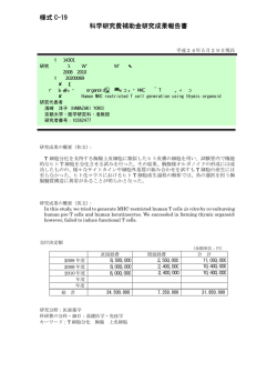 様式 C-19 科学研究費補助金研究成果報告書 - KAKEN - 科学研究費