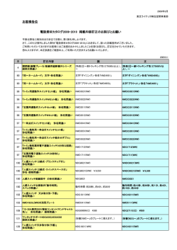 お客様各位 電設資材カタログ2009-2010 掲載内容訂正  - 東芝ライテック