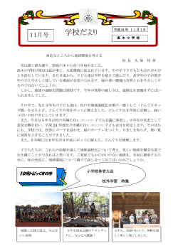 学校だより - 松戸市教育情報センター
