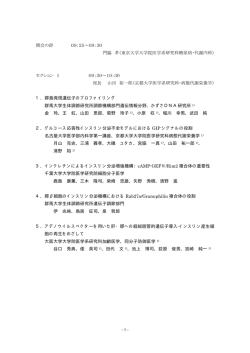 第13回分子糖尿病学シンポジウムプログラム（PDFファイル）