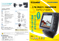 FCV-627 製品カタログ
