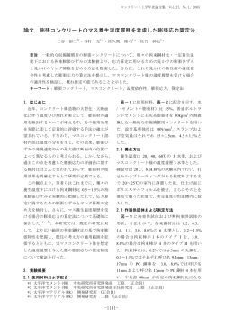 コンクリート工学年次論文集 Vol.27 - 日本コンクリート工学協会
