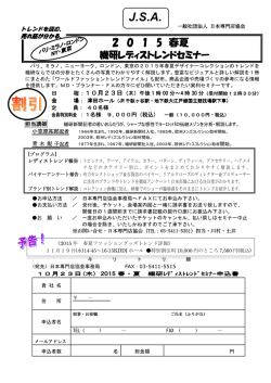 J.S.A. - 社団法人日本専門店協会