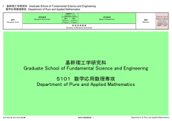 数学応用数理専攻