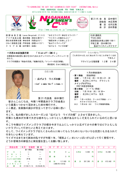 第 21 代会長 田中博行 皆さんこんにちは、今期1年間長浜クラブの会長