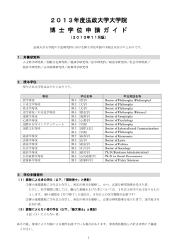 学 位 申 請 に つ い て - 法政大学
