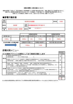 節電行動計画 節電対策メニュー - 東京厚生年金病院