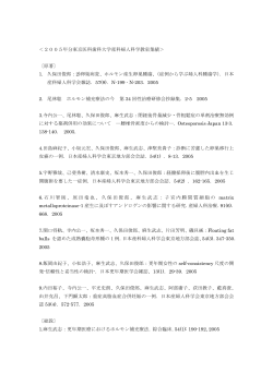 ＜2005年分東京医科歯科大学産科婦人科学教室業績＞ 〔原著〕 1