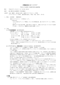 伊勢崎西部スポーツクラブ 平成 21 年度第 7 回運営委員会議事録