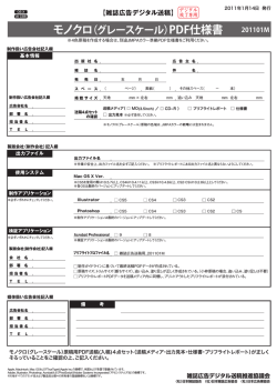 モノクロ（グレースケール）PDF仕様書