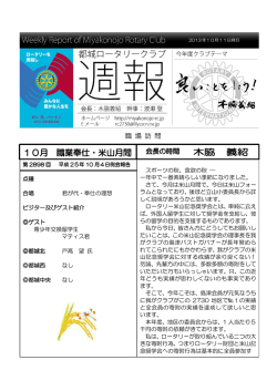 職 場 訪 問 - 都城ロータリークラブ