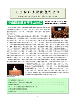 しまねの土地改良だより - 島根県土地改良事業団体連合会