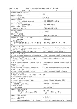 鉄筋コンクリート構造計算規準 1999 第 1刷正誤表