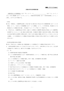 契約書様式 （PDF 26KB） - 財団法人日本規格協会