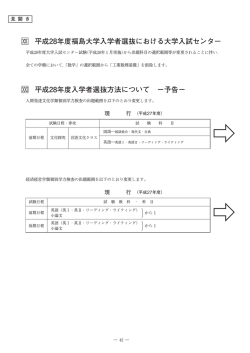 ー 試験の利用教科・科目について &minus;予告 - 福島大学