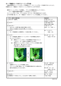 PR5500 カード搬送ローラのクリーニング方法(日本語)