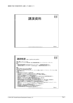 講演資料 - 佐藤慶浩のブログ一覧