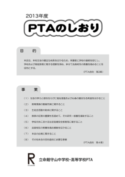 別紙 PTAのしおり