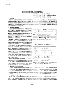 構造異方性の影響を考慮 した砂の弾塑性構成式