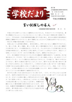 言い訳探しの名人 - 北海道函館五稜郭支援学校