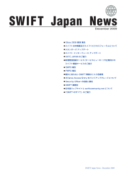 2009年12月 SWIFT Japan News