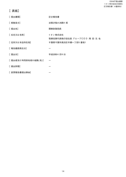 訂正報告書