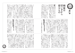 利益は買い手から得るもの - 日本建設業連合会