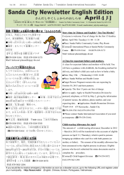 Sanda City Newsletter English Edition[2013年4月1日]（PDF  - 三田市