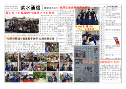 楽しかった修学旅行の思い出を共有 紫水高校，中国新聞で紹介