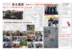 楽しかった修学旅行の思い出を共有 紫水高校，中国新聞で紹介