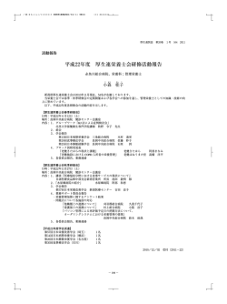 平成22年度 厚生連栄養士会研修活動報告