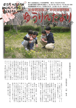 記 念 講 演 会 に よ せ て - 社会福祉法人中央有鄰学院