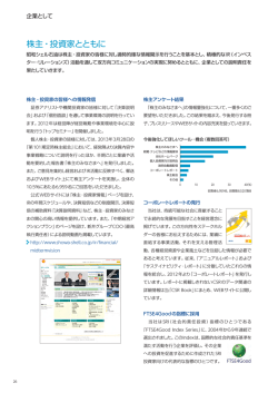 企業として-株主・投資家とともに - 昭和シェル石油