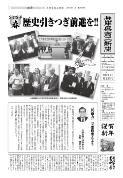 「民商力」で悪政変えよう - 兵庫県商工団体連合会
