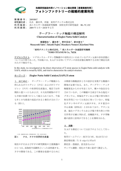 チーグラー・ナッタ触媒の構造解明 - kek