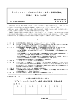 メディア・ユニバーサルデザイン検定3級対策講座 - 京都府印刷工業組合