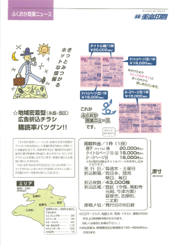 ふくおか商業ニュース - 糸島市商工会