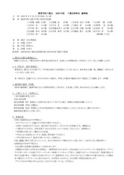 2010 年 4 月 19 日 - 六葉会 - 関東学院六浦中学校・高等学校 同窓会