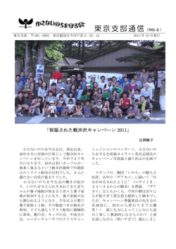 東京支部通信（NO.6）