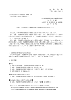 事 務 連 絡 平成26年6月13日 各指定障害福祉サービス等  - 金沢市