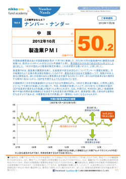ナンバー・ナンダー 製 業 製造業PMI - 岡三オンライン証券