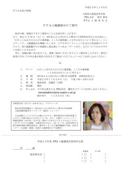 PTA人権講演会のご案内 - 大阪府教育センター