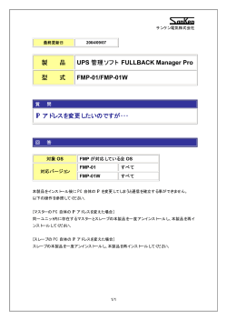 製 品 UPS 管理ソフト FULLBACK Manager Pro 型 式 FMP-01/FMP