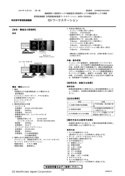 IDI ワークステーション - 医薬品医療機器情報提供ホームページ
